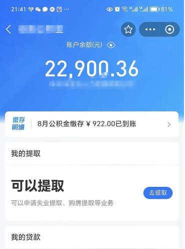 涟源公积金可以取出来吗（公积金可以取出来吗?需要什么条件?）